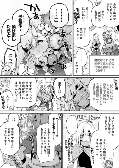 呼び出したアルラウネに強めの矢印を向けられる召喚士くん…よかったね…