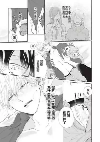 [Sango Mitsuru] Onegai, Sonnna ni Kamanaide | 求你，不要这么咬我 bite. 1-4 [Chinese] [拾荒者汉化组] [Digital]