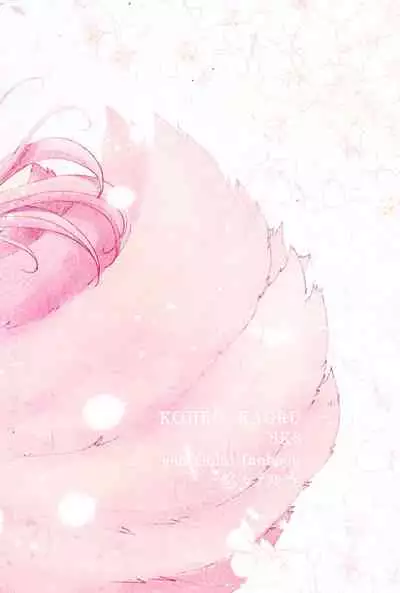 [yuyu] otoginokuninokoimonogatari (SK∞(esukeito))