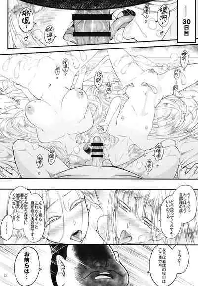 [三色坊 (黒青郎君)] 百華莊10 《禁断介護 白衣の金銀双刹》