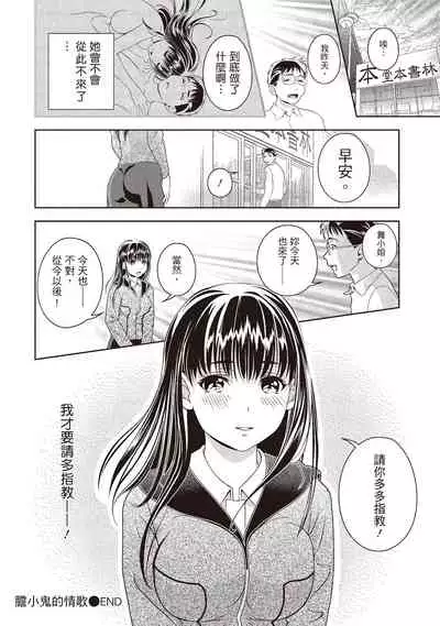 [朝森瑞季]淫糜的青澀戀歌