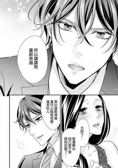 [Aizen Mana] Hagukumi-ai wa maiban komame ni ~ toshishita kareshi no 凸 seicho kiroku | 每晚都要勤勤勉勉培育愛～年下男友的凸成長紀錄～ Ch.1-6 end [Chinese] [莉赛特汉化组]