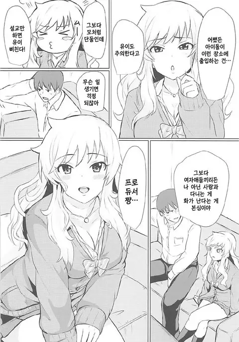 Yui to Ii Koto | 유이랑 좋은 거