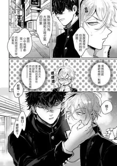 Yankee-kun wa Aragaenai | 不良混混无法反抗 1