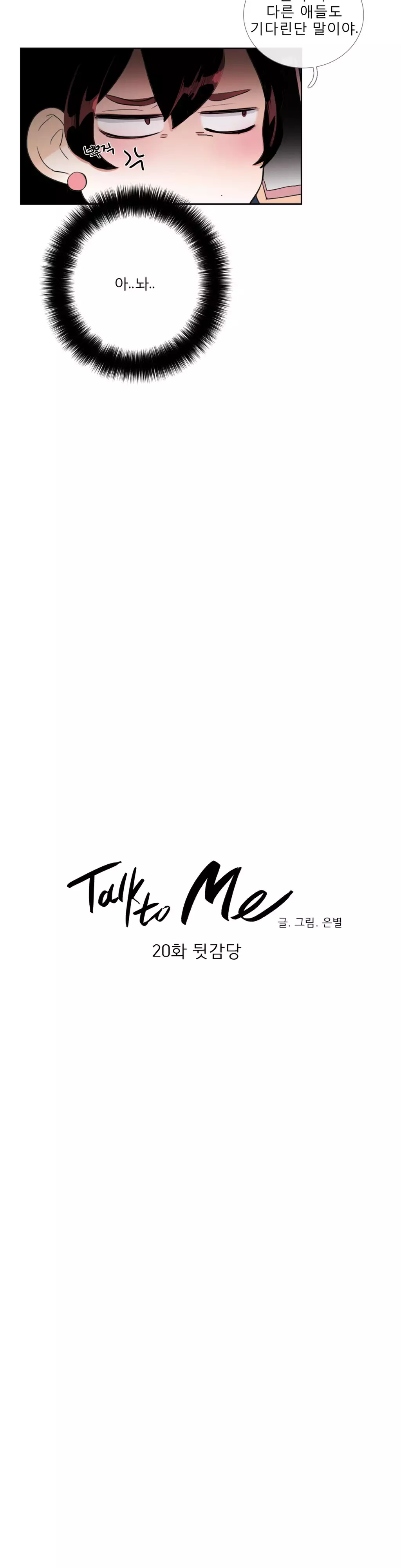 Talk to Me Ch.0-34