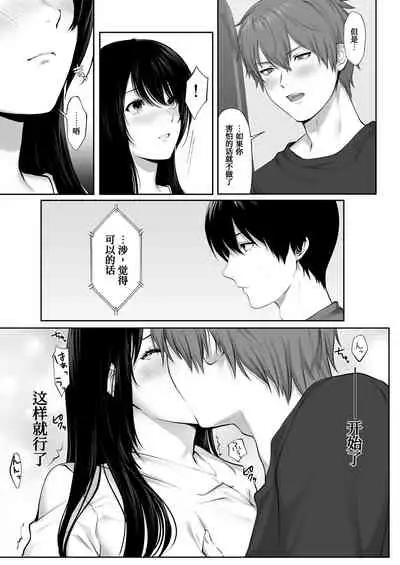 [Tokyo Gunjo] Mebae Netorase, Netorareru. ~Boku to Osananajimi no NTR Jijou~[Chinese] [我不看本子个人汉化]