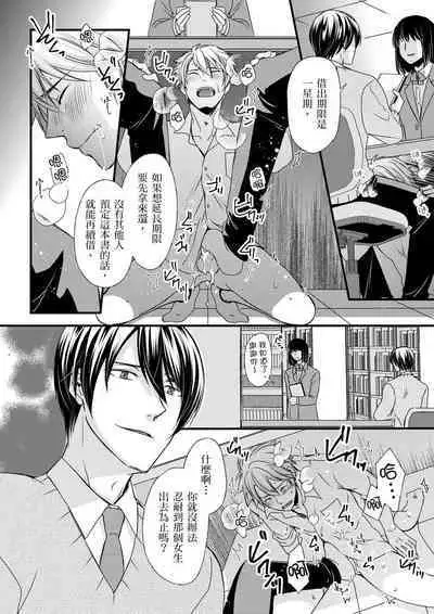 [Inainaka] Shihai sareru no ga Ore no Sei ~Iki kuruu you ni Shitsukerateta Karada~ | 調教遠比想像中更舒服～在他們的調教之下身體止不住高潮～ Ch. 1-10 [Chinese] [Decensored] [Digital]