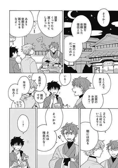 [ふじとび] あわいろ絵巻