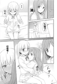 [Aoko] Restless Kiss [Chinese] [Dora烧鸡+想抱雷妈汉化组+补丁布丁汉化组E]