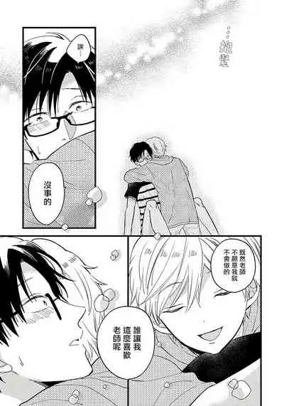 [Tonda Moko] Boku no Kawaii Dohtei-kun | 我可爱的童贞君 Ch. 1-4 [Chinese] [拾荒者汉化组] [Digital]