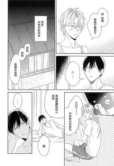 Itoshi no Centimeter | 爱情的长度 Ch. 1-3