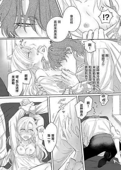 Ai ga Omoi Kishi Koushaku wa, Tsuihou Reijou no Subete o Ubaitsukushitai. | 骑士公爵爱意深重，想要索取放逐千金的一切。 1-10