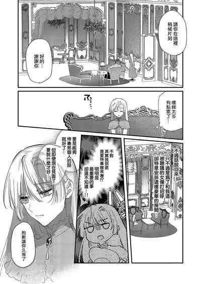 Melt me with your love,Maria. | 以愛將我融化~即日求婚！？但是能一直都溺愛我嗎？皇子殿下 1-2