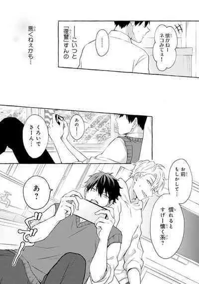 Ijimerarekko ga Yarikaesu Hanashi