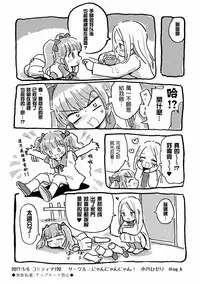 Onaho ni Sarete Tamaru ka