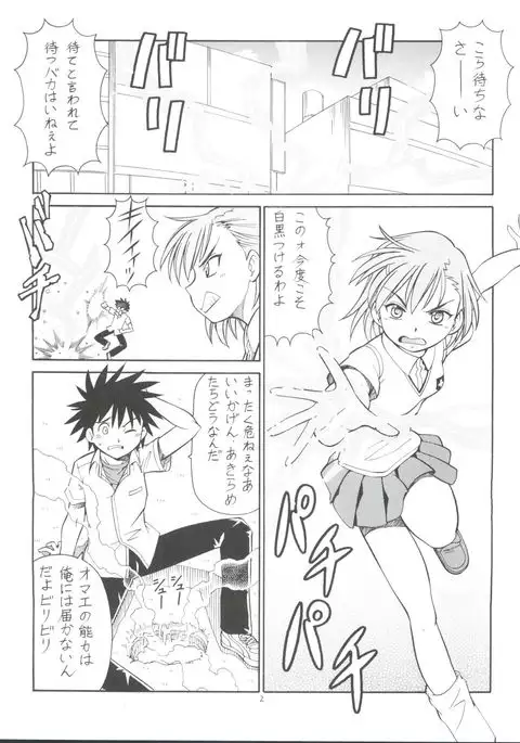 Toaru Omeko ni Railgun