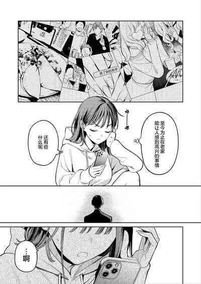 Senpai, Sonna no Shiranai desu