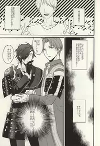 (SPARK10) [UNDIVA (Epoch)] Omaera Matomete Daiteyakkara Damatte Sassa to Ketsu o Dase! (Touken Ranbu)