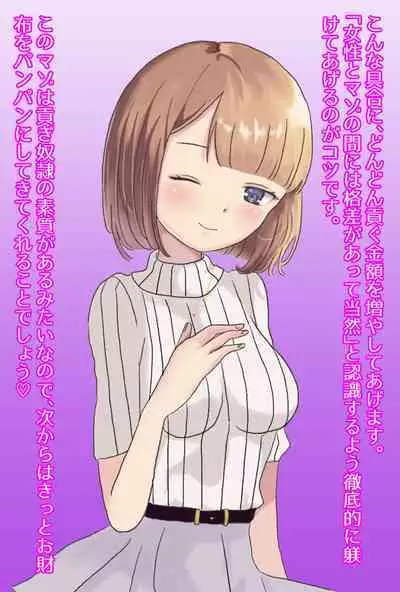 【フルボイスCG集】貢ぎ奴○への堕とし方♪ ～マゾを惨めな女性専用ATMに調教する～【全編バイノーラル】