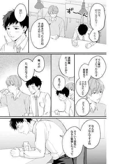 Akogare no Hito ni Ubawaremashita