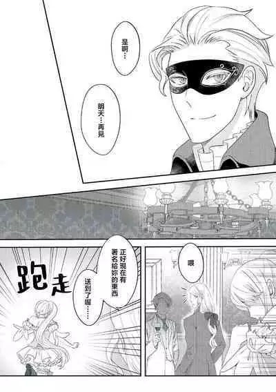 akuyaku reijo ni tensei shitakedo, hakyoku shita hazu no katabutsu o taishi ni dekiai sa retemasu! ? | 转生成恶役千金本应迎来破灭结局，没想到却被严肃死板的王太子宠上了天！？ 1-7