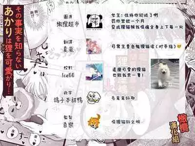 [Kagami i] supadari jūshoku no yashima-san wa, shitto ni kurutte jirashi-zeme o suru doesuna kemonodeshita｜屋岛先生是完美伴侣也是住持、却因嫉妒而发狂变成了抖S野兽焦躁地向我扑来[中文] [橄榄汉化组]