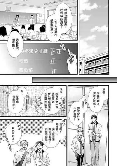 [(不在中)] Shihai sa reru no ga ore no sei ~ iki kuruu yō ni shitsuke kera reta Karada ~ | 調教遠比想像中更舒服～在他們的調教之下身體止不住高潮～Ch. 1-6 [Chinese] [Decensored] [Digital]