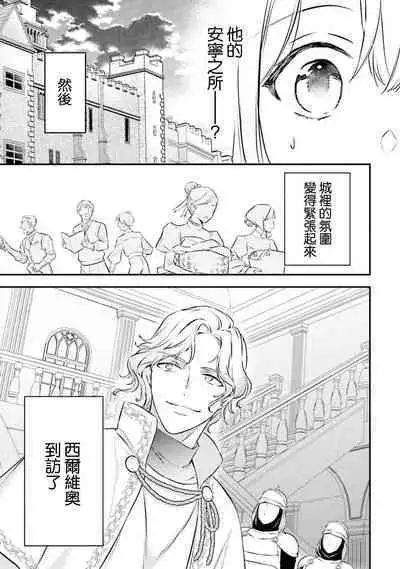 i sekai de migawari hime ni nari haō ni ubawa remashita ​| 在异世界成为了替身公主被霸王掳走了 1-6