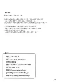 (C85) [Tetsu no Otoshigo (Chirorian)] Nitori ga Ganbaru Hon (Touhou Project)