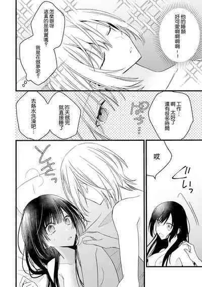 [Cocoa] Kimi no Te de Kawaiku naritai! ~Genderless Danshi to no H na Gisou Renai~ | 想要通过你的双手变得可爱！～和无性别男子的H伪装恋爱～: 1-6 [Chinese] [莉赛特汉化组]