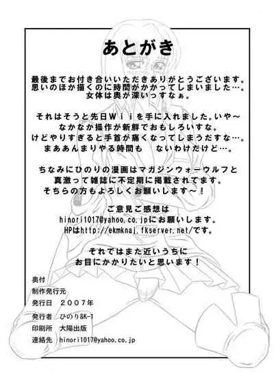 Setsuna no Maboroshi