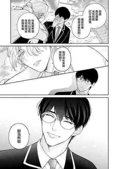 Ore no Itoshii Kaijin R | 我那惹人怜爱的怪人R