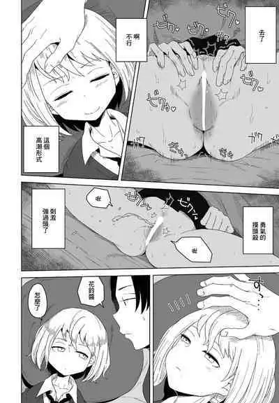 Seito Kaichou no Inpei Kousaku