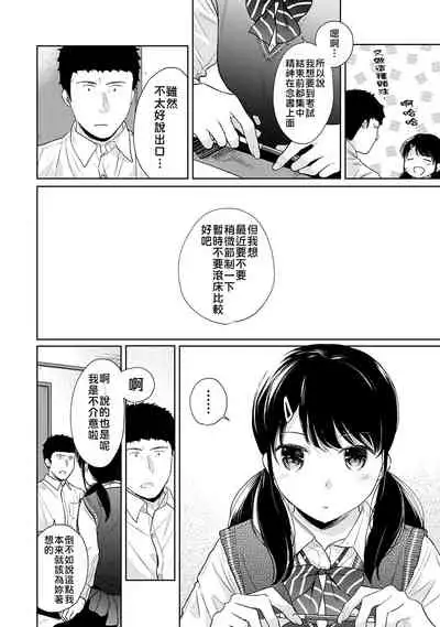[Fumitsuki Sou] 1LDK+JK Ikinari Doukyo? Micchaku!? Hatsu Ecchi!!? | 1LDK+JK 突然間展開同居？ 極度貼近！？初體驗！？ Ch. 18-32 [Chinese] [禁漫漢化組]