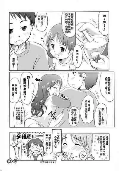 Imouto wa Minna Onii-chan ga Suki!