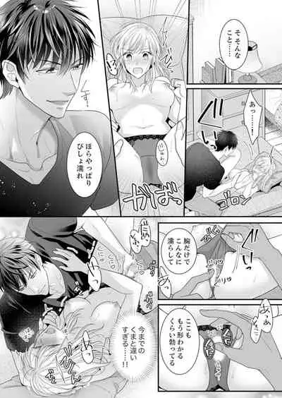 ご無沙汰エッチは感度がスゴい！～溜まった分だけ抱いていい？1-２