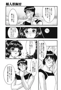 [Eimu Yuu] Musume Ningyou Shiiku -Gekan- Nioi