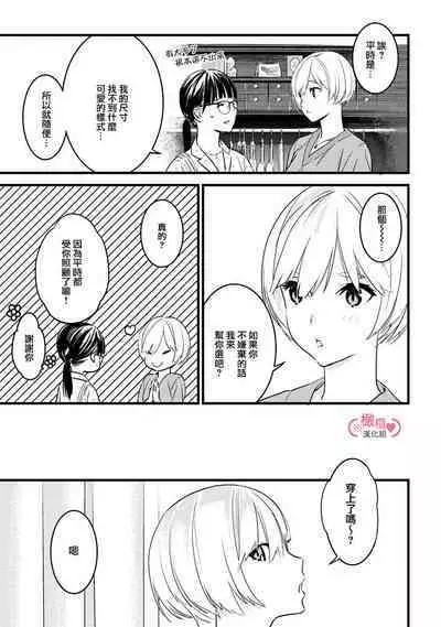 [yume ki yo]koakuma na osana nazimi ni、 itadaka re masi ta。 01~05｜被小恶魔青梅竹马吃干抹净※在床上~01~05[中文] [橄榄汉化组]