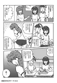 [Heartmin] Houhi Bishoujo Onala