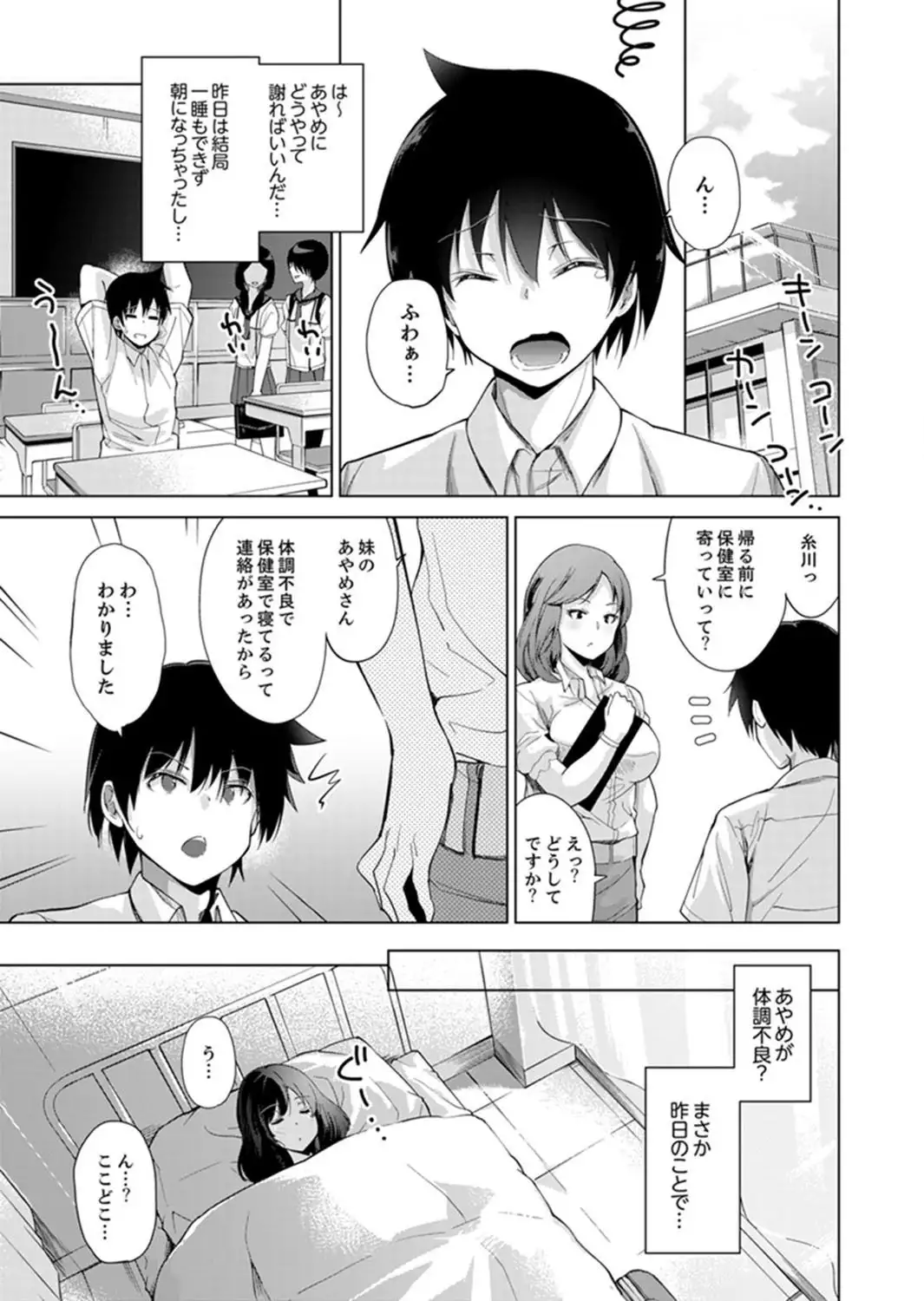 Ecchi na VR Game-chuu... Machigatte Imouto ni Maji SEX Shiteta! 1-2