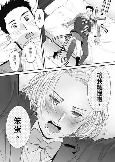 [Katsura Airi] Karami Zakari Bangaihen 3 ~Sonogo no Niiyama~ | 只想交歡的年紀 番外篇3 在那之後的新山 [Chinese] [Desensored]