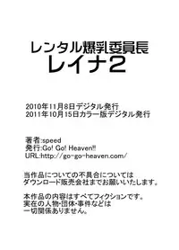 [Go! Go! Heaven!! (speed)] Rental Bakunyuu Iinchou Reina 2 Color Ban