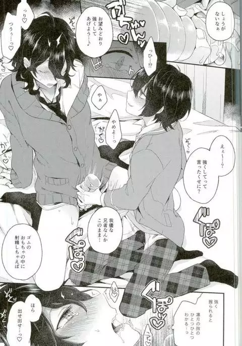 Onii-chan to punipunishita