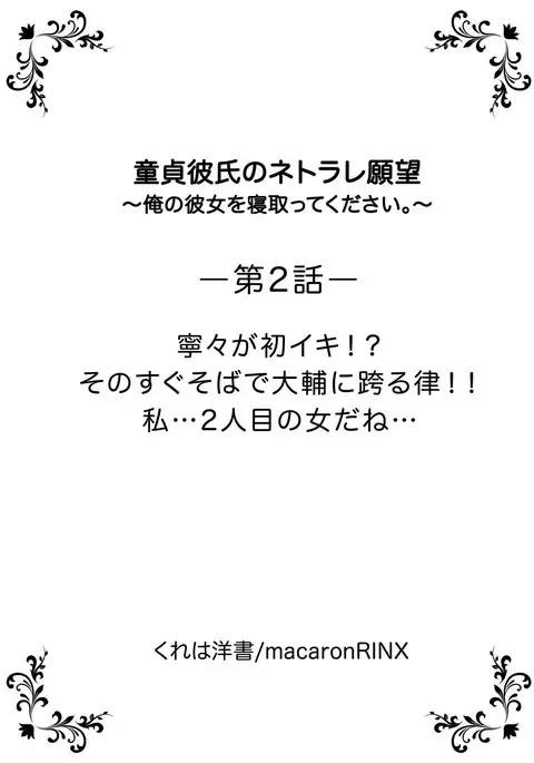 Doutei Kareshi no Netorare Ganbou ~Ore no Kanojo o Netotte Kudasai.~