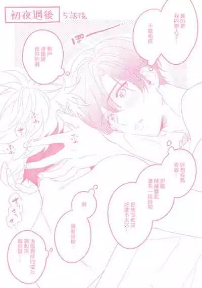 Yume nara Doko made Yurusaremasu ka? | 如果是梦的话能原谅到哪一步呢? Ch. 1-6+特典