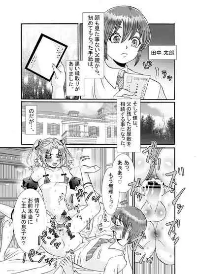 メイド♂に搾り取られる漫画