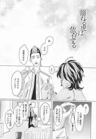 Oboreru Tora wa Izon Suru