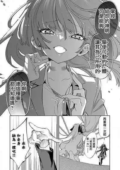 神さまの怨結び 第12巻