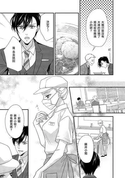 [Aizen Mana] Is It An Invitation For Sexual Intercourse? ~Story of a Carnivorous Narcissist and an Aromantic Woman~ | 你在以做愛為前提邀請我嗎？～肉食系自戀男子與絕對不戀愛的女子～ Ch.1 [Chinese] [莉赛特汉化组]