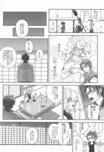 Ore no Aisuru, - You, my dear